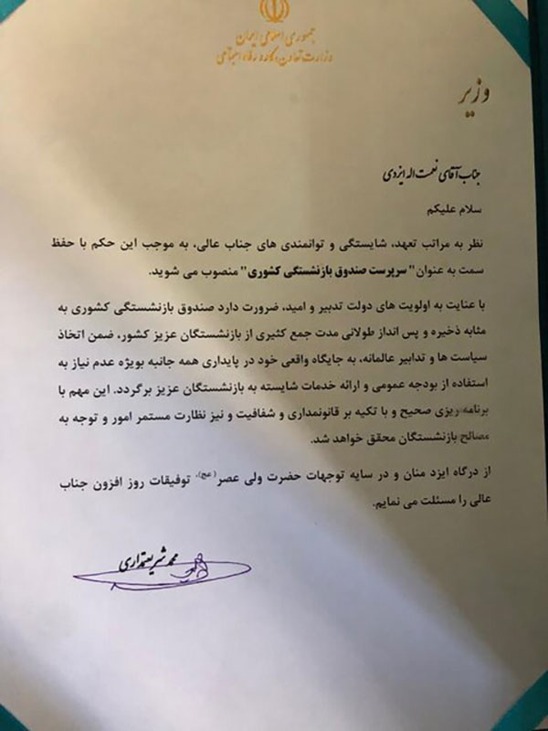 تغییر مدیرعامل صندوق بازنشستگی کشوری تغییر مدیرعامل صندوق بازنشستگی کشوری