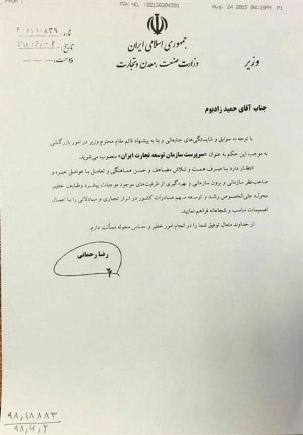 «حمید زادبوم» به عنوان سرپرست سازمان توسعه تجارت انتخاب شد - Hamid Zadboom was elected as head of Trade Promotion Organization «حمید زادبوم» به عنوان سرپرست سازمان توسعه تجارت انتخاب شد - Hamid Zadboom was elected as head of Trade Promotion Organization