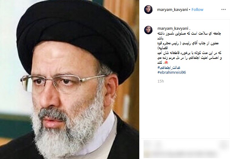 مریم کاویانی از رئیس قوه قضائیه قدردانی کرد - Maryam Kavyani appreciated the head of the judiciary مریم کاویانی از رئیس قوه قضائیه قدردانی کرد - Maryam Kavyani appreciated the head of the judiciary