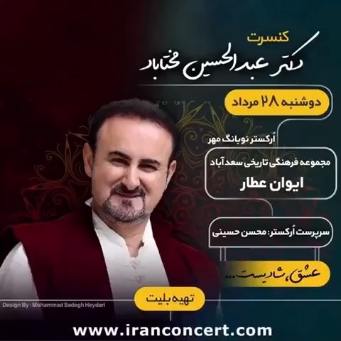 کنسرت عبدالحسین مختاباد