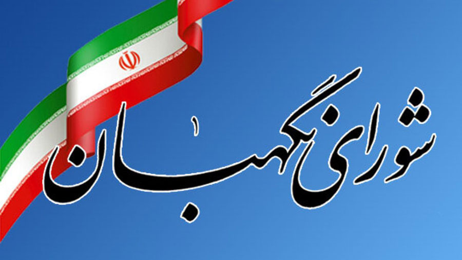 طرح تشکیل وزارت میراث فرهنگی از سوی شورای نگهبان تایید شد - The Guardian Council approved the plan to establish the Ministry of Cultural Heritage طرح تشکیل وزارت میراث فرهنگی از سوی شورای نگهبان تایید شد - The Guardian Council approved the plan to establish the Ministry of Cultural Heritage
