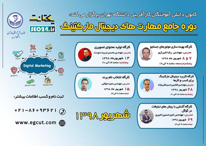 دوره جامع مهارت های دیجیتال مارکتینگ دوره جامع مهارت های دیجیتال مارکتینگ