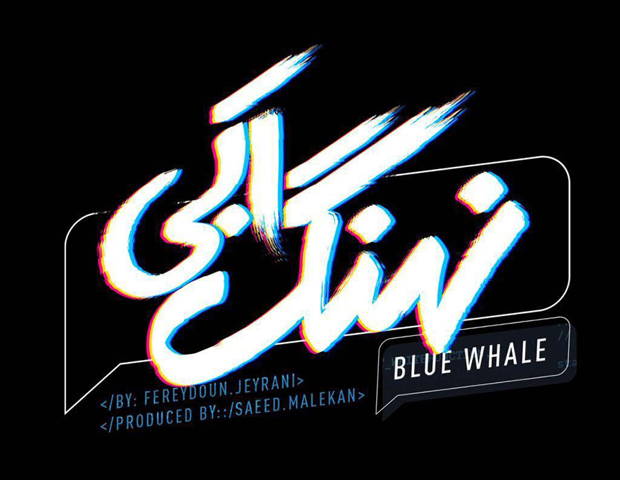 نقد روانشناختی بر سریال نهنگ آبی blue whale series review