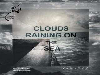 آلبوم ابرهایی که بر دریا می‌بارند منتشر شد