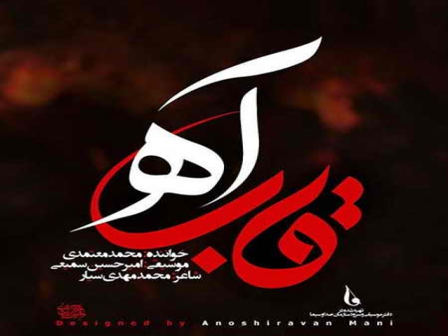 نمآهنگ های جدید صدا و سیما نمآهنگ های جدید صدا و سیما