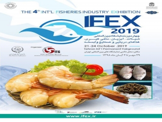 نمایشگاه بین المللی شیلات، آبزیان، ماهیگیری، غذاهای دریایی و صنایع وابسته