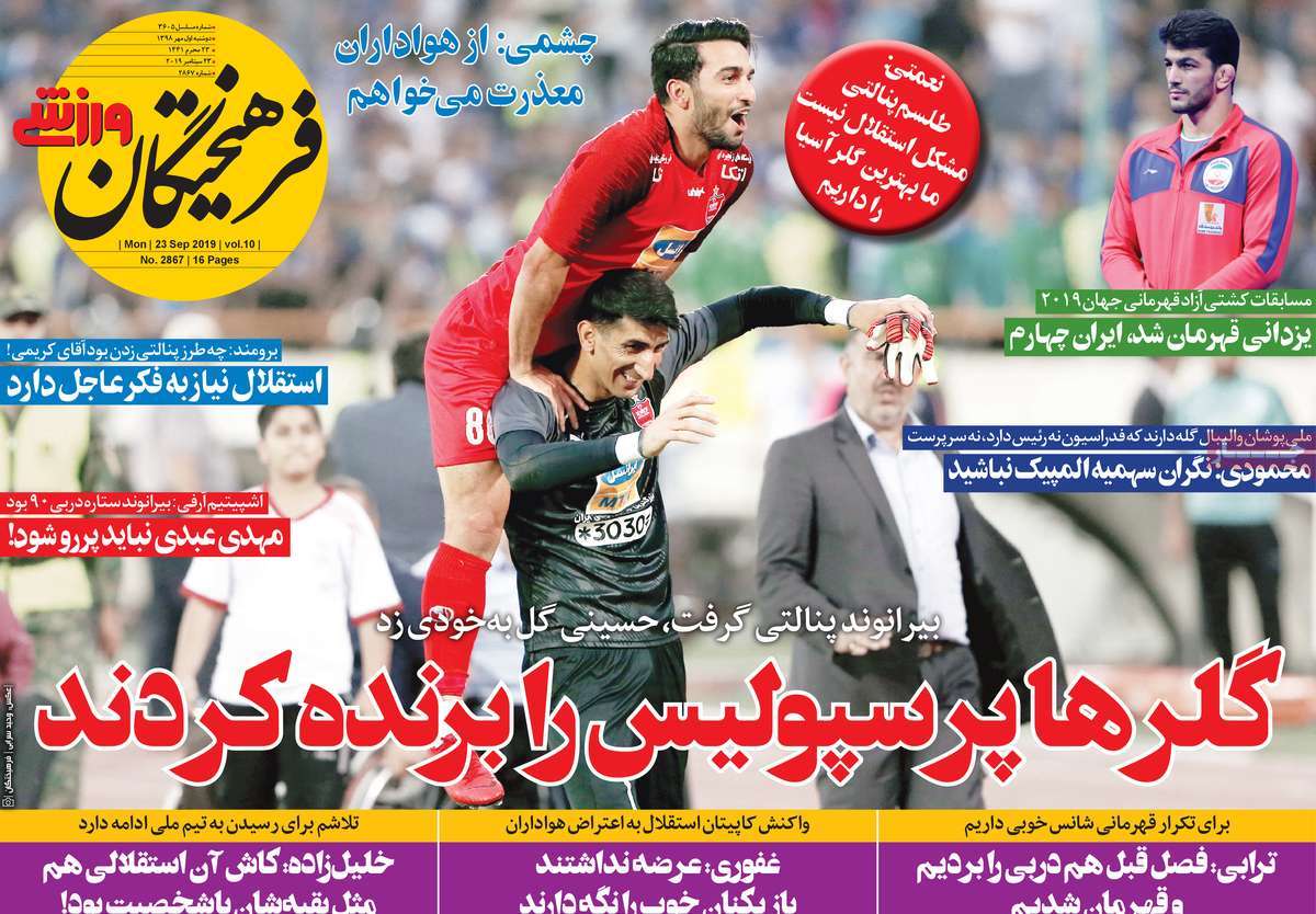 تیتر روزنامه های 1 مهر 98 تیتر روزنامه های 1 مهر 98