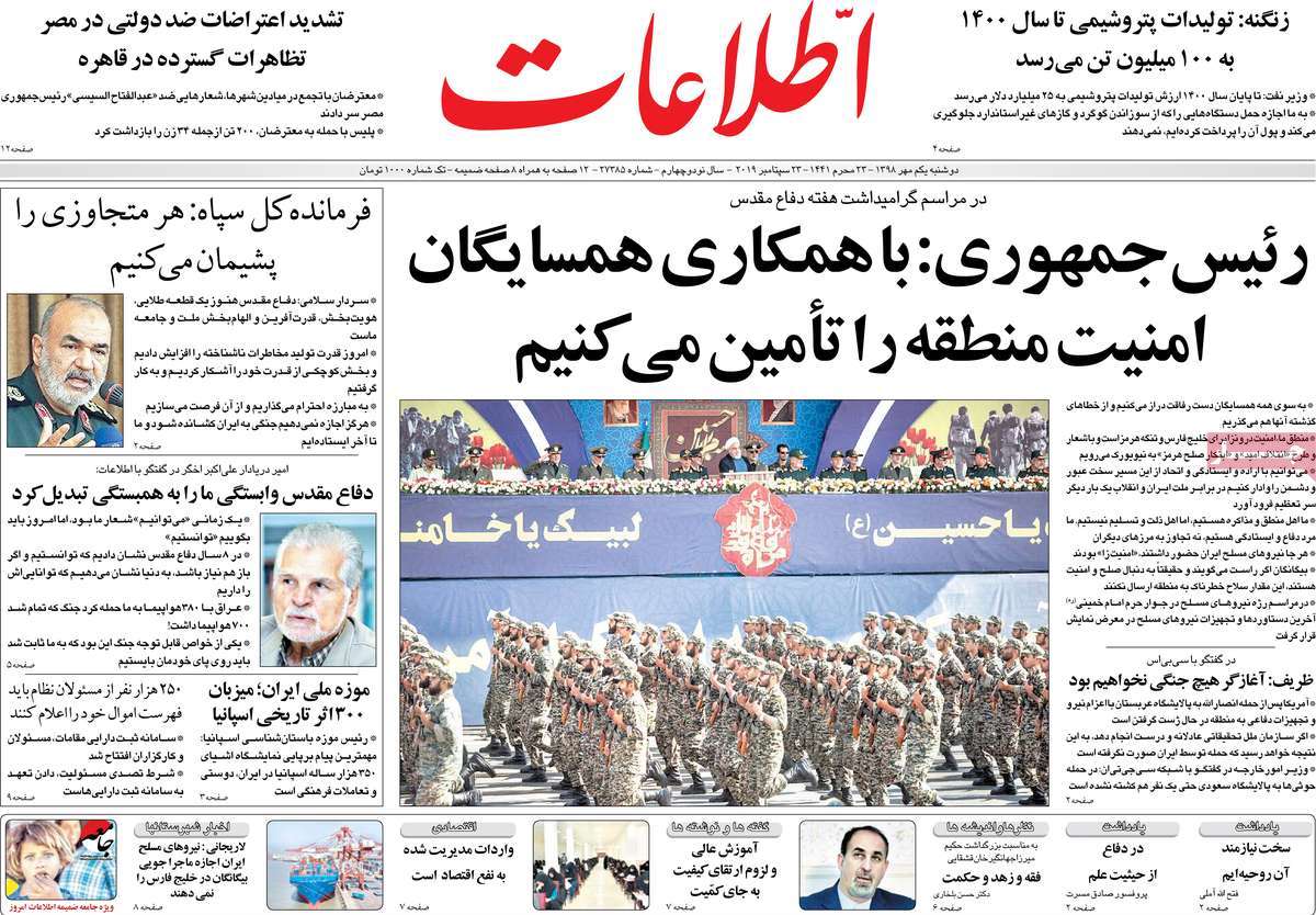 تیتر روزنامه های 1 مهر 98