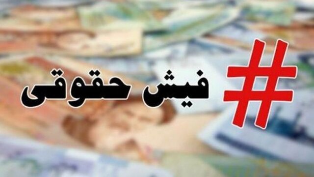 اگر ریگی به کفش ندارند حقوقها را اعلام کنند - Announce the salaries if they are honest اگر ریگی به کفش ندارند حقوقها را اعلام کنند - Announce the salaries if they are honest
