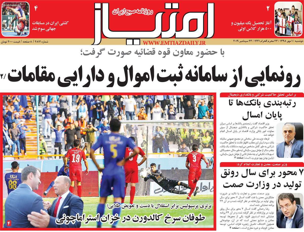 تیتر روزنامه های 1 مهر 98 تیتر روزنامه های 1 مهر 98