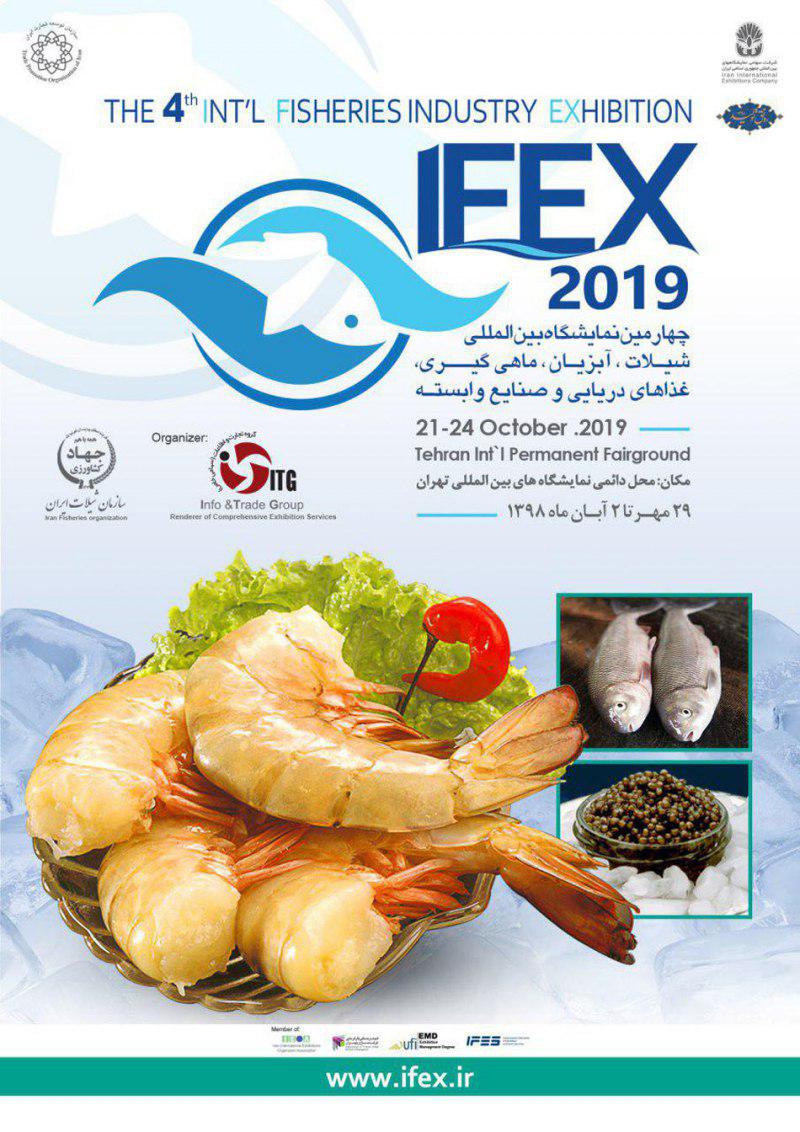 نمایشگاه بین المللی شیلات، آبزیان، ماهیگیری، غذاهای دریایی و صنایع وابسته - ifex