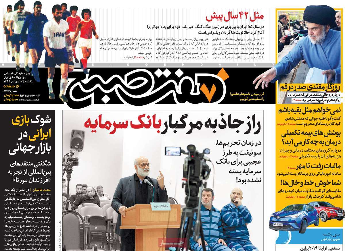 newspaper-1398-06-17 newspaper-1398-06-17