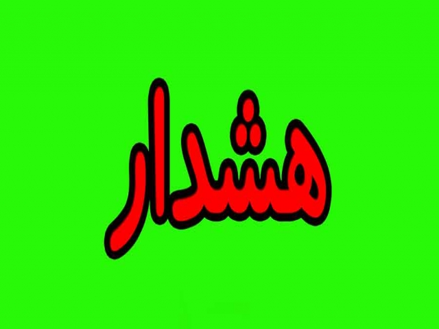هشدار درباره فروش یک فرآورده غیرمجاز در عطاریها هشدار درباره فروش یک فرآورده غیرمجاز در عطاریها