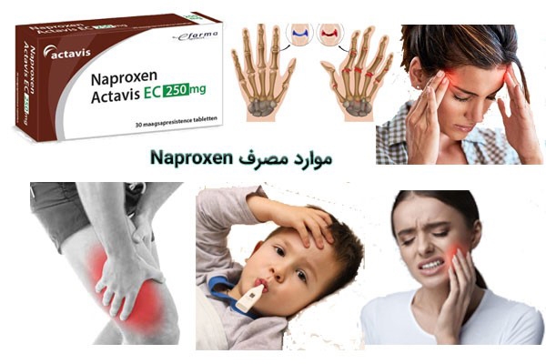 موارد مصرف تداخل دارویی و عوارض ناپروکسین Naproxen