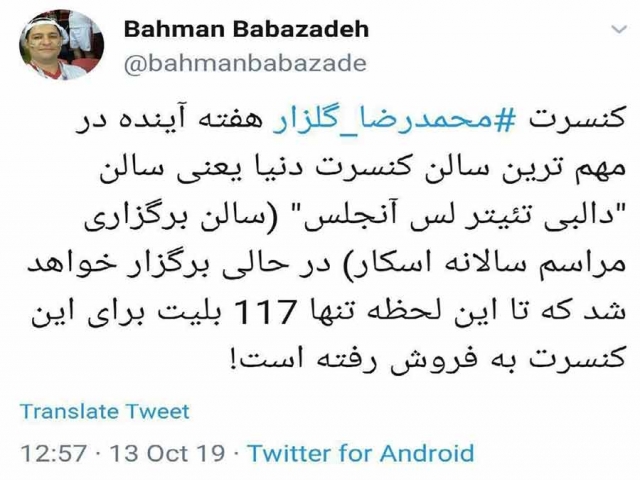 استقبال خارج از انتظار از کنسرت گلزار در آمریکا استقبال خارج از انتظار از کنسرت گلزار در آمریکا