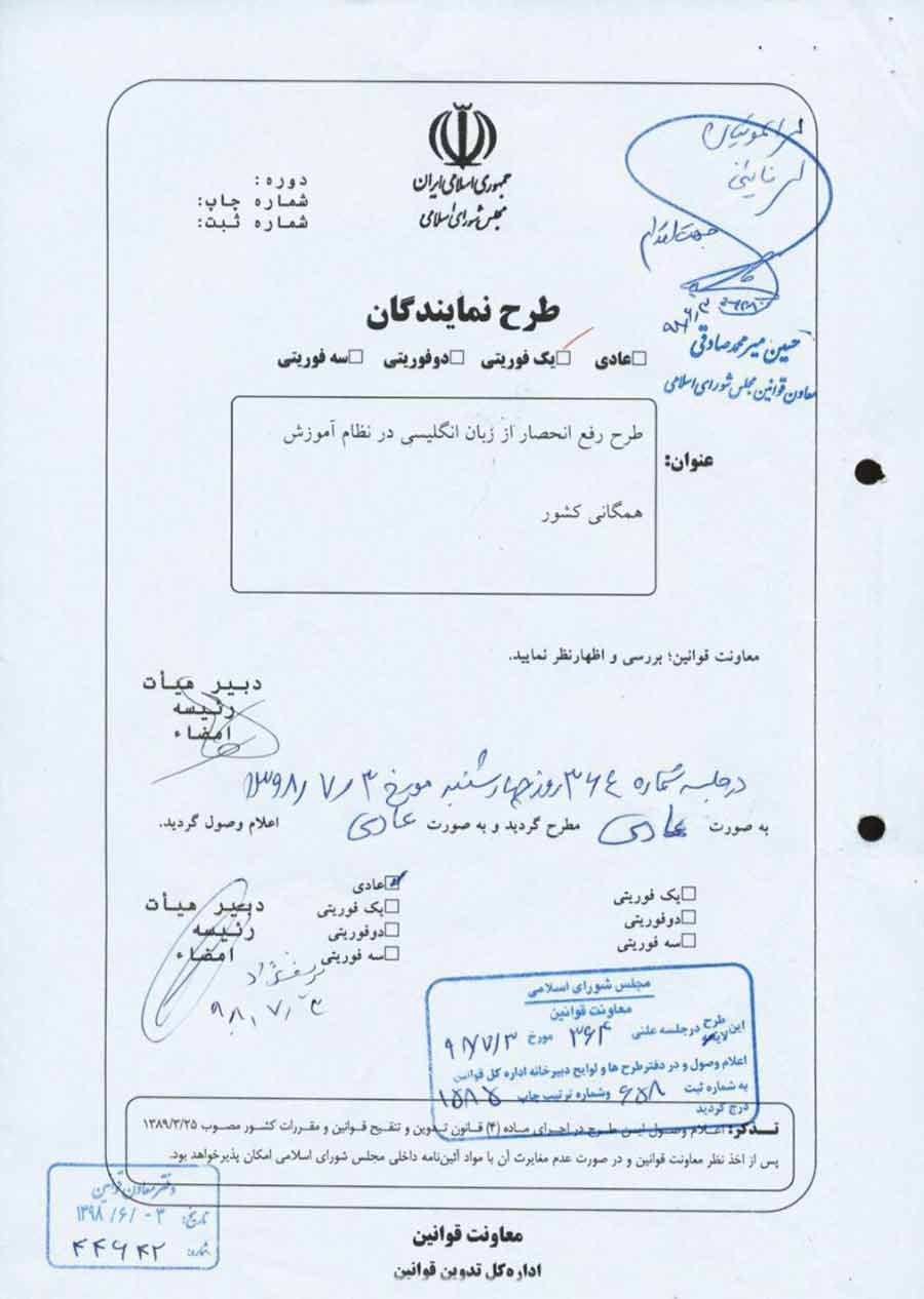 طرح مجلس برای حذف زبان انگلیسی از مدارس - parliament plan to remove English from schools