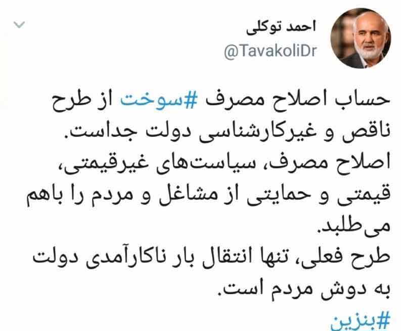 ahmad-tavakolis-reaction-to-rising-gasoline-prices ahmad-tavakolis-reaction-to-rising-gasoline-prices