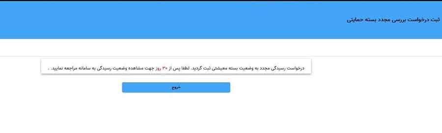 تشریح جزئیات مراحل اعتراض در سامانه hemayat.mcls.gov.ir تشریح جزئیات مراحل اعتراض در سامانه hemayat.mcls.gov.ir