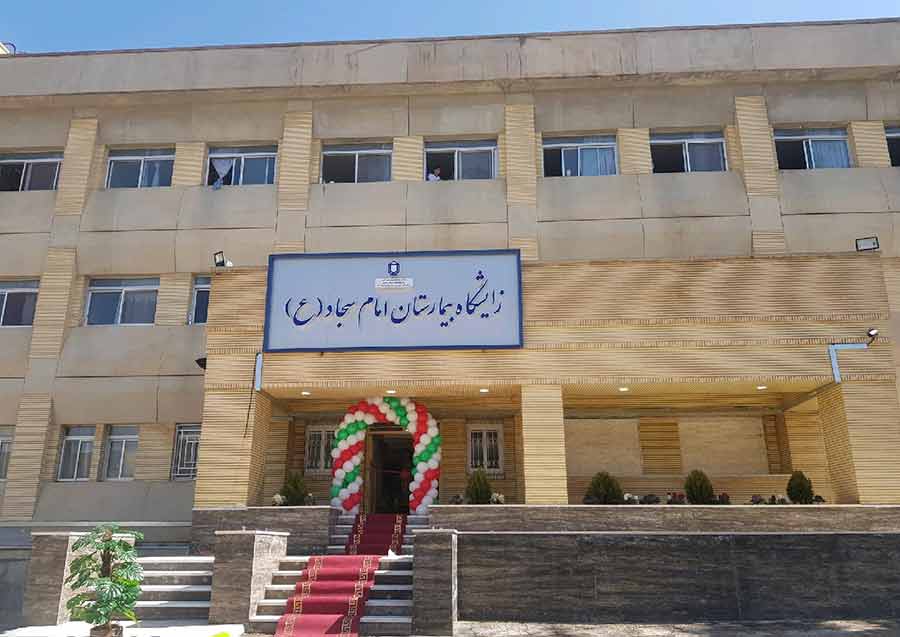 برکناری 3 مسئول بیمارستان امام سجاد یاسوج - Dismissal of 3 in charge of Yasuj Imam Sajjad Hospital