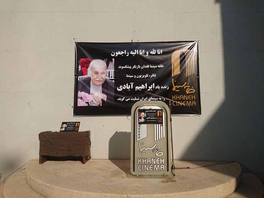 وداع با پیکر ابراهیم آبادی - Farewell to the body of Ebrahim Abadi وداع با پیکر ابراهیم آبادی - Farewell to the body of Ebrahim Abadi