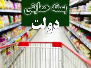 20 آذر؛ آخرین مهلت مراجعه به سایت «بسته معیشتی»