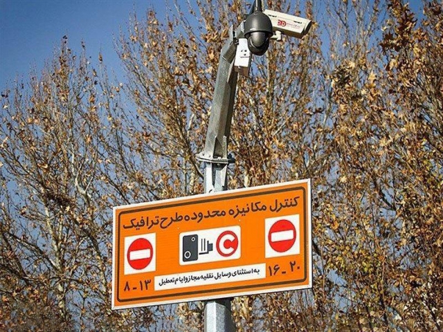 جریمه ورود به محدوده طرح ترافیک به 90 هزار تومان افزایش پیدا کرد جریمه ورود به محدوده طرح ترافیک به 90 هزار تومان افزایش پیدا کرد