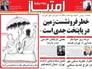تیتر روزنامه های 1 دی 98