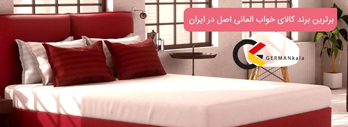 بهترین کالای خواب