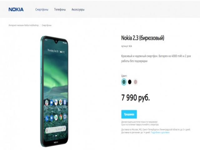 پیش فروش Nokia 2.3 در روسیه