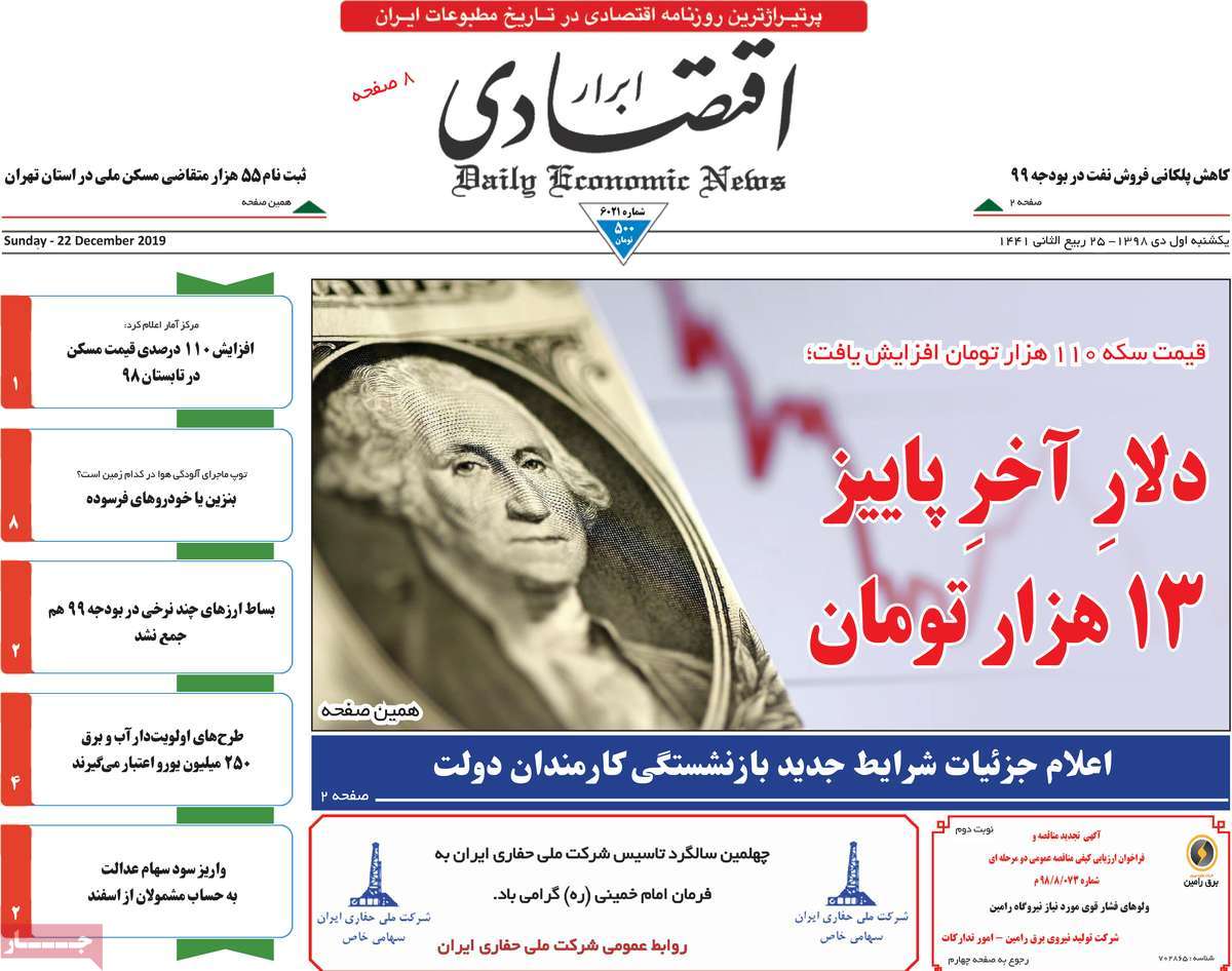 تیتر روزنامه های 1 دی 98 تیتر روزنامه های 1 دی 98
