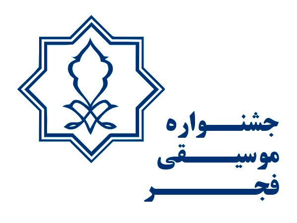 17 آذر، آخرین مهلت ثبت نام در سی و پنجمین جشنواره موسیقی فجر - Azar 17th, the deadline for registration at the 35th Fajr Music Festival
