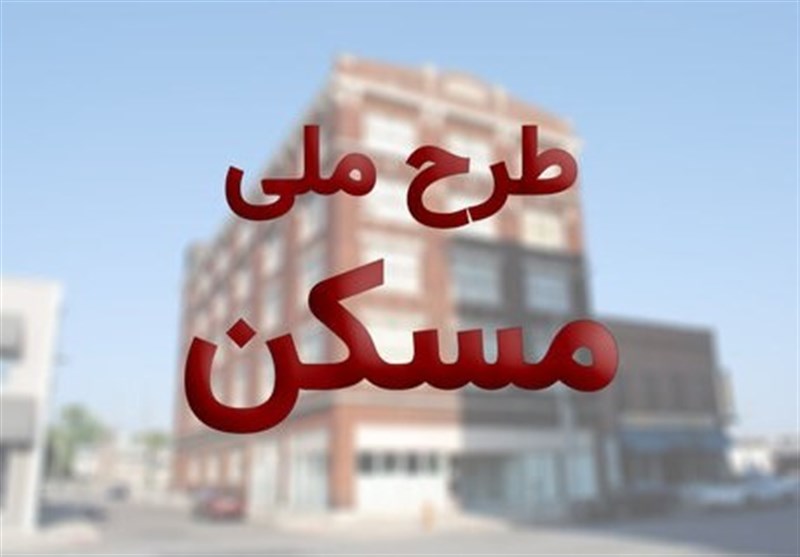جزئیات آمار ثبتنام طرح ملی مسکن در تهران - Details of registration of National Housing Plan in Tehran جزئیات آمار ثبتنام طرح ملی مسکن در تهران - Details of registration of National Housing Plan in Tehran