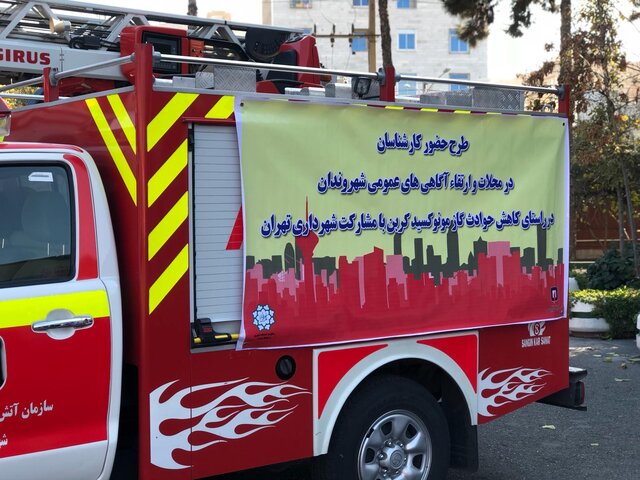 هشدار آتش‌نشانی نسبت به افزایش قربانیان مرگ خاموش در تهران - Firefighting warns of rising death toll due to CO in Tehran