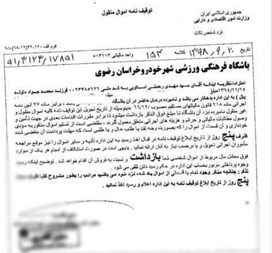 mehdi-rahmatis-property-was-seized mehdi-rahmatis-property-was-seized
