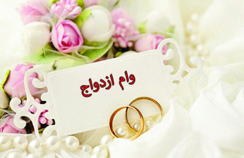 وام ازدواج در بودجه 99 همان 30 میلیون ماند - The marriage loan in the 99 budget remained the same at 30 million