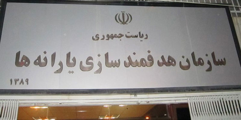در قانون بودجه هیچ پیشبینی برای ثبتنام جاماندگان یارانه نقدی نشده است - There is no provision in the budget law for cash subsidy registrants در قانون بودجه هیچ پیشبینی برای ثبتنام جاماندگان یارانه نقدی نشده است - There is no provision in the budget law for cash subsidy registrants
