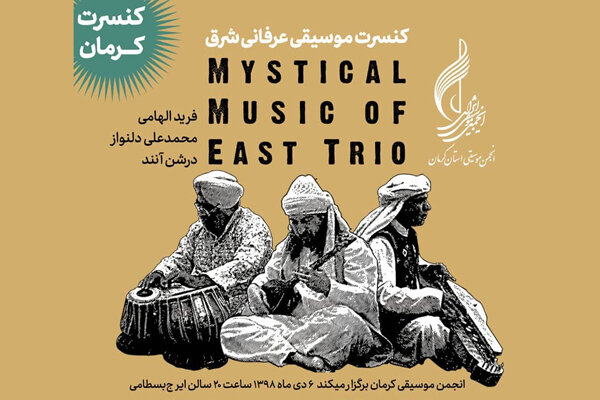 موسیقی عرفانی شرق در کرمان شنیده می شود
