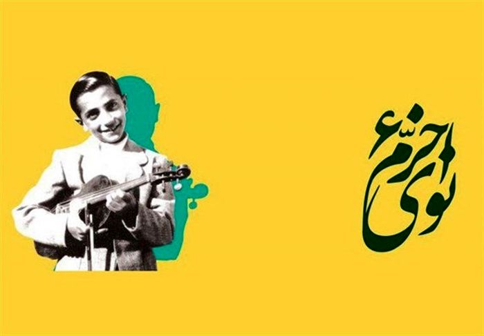 فراز و فرودهای ششمین جشنواره موسیقی خرم