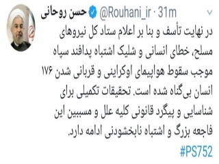 روحانی : اشتباه پدافند سپاه موجب سقوط هواپیمای اوکراینی شد