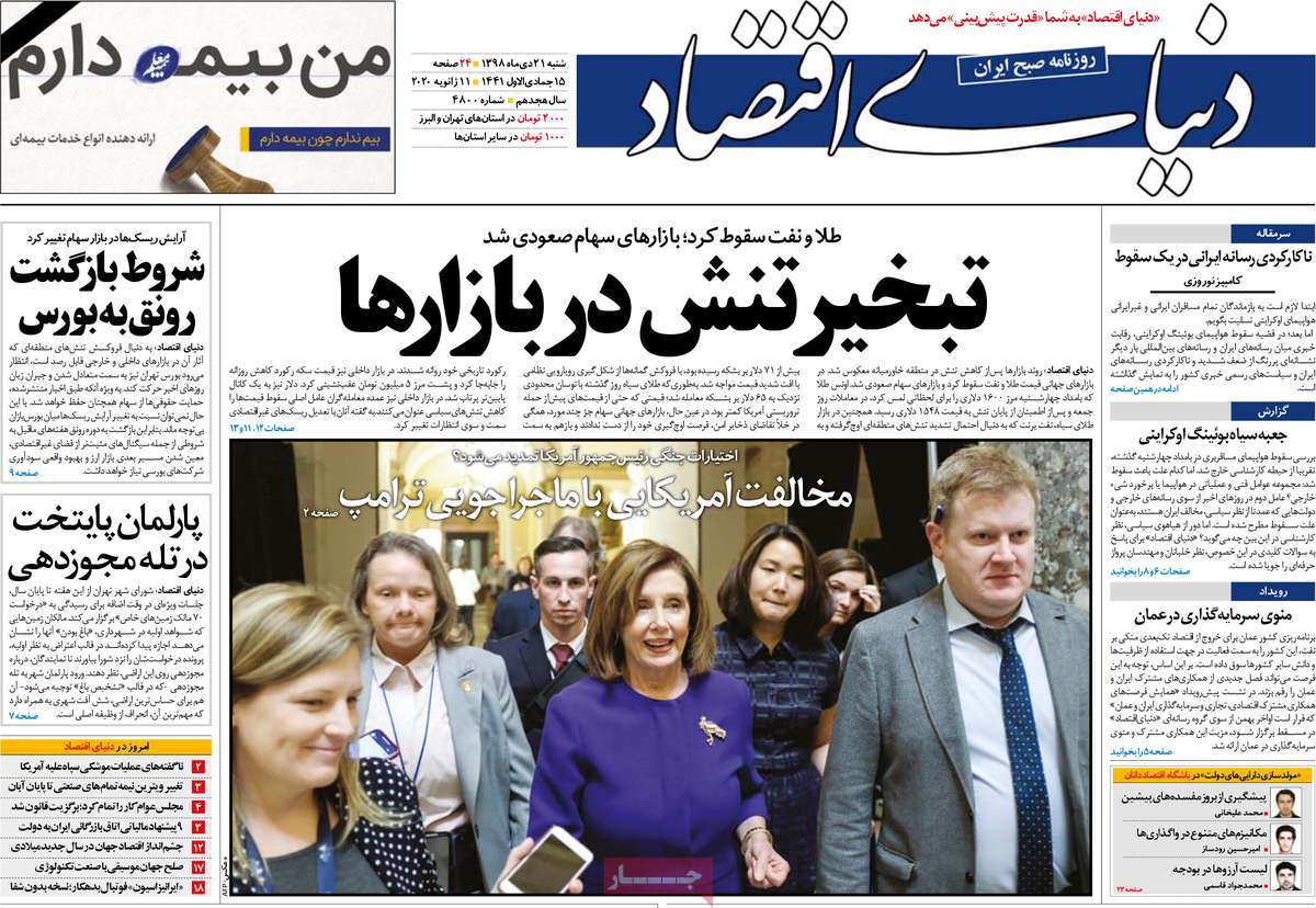 newspaper-1398-10-21
