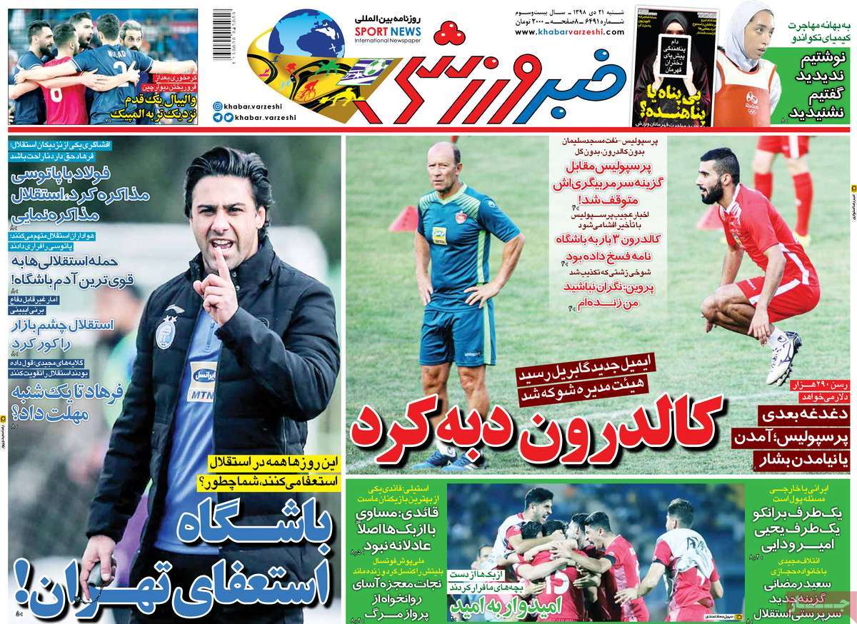 تیتر روزنامه های 21 دی 98