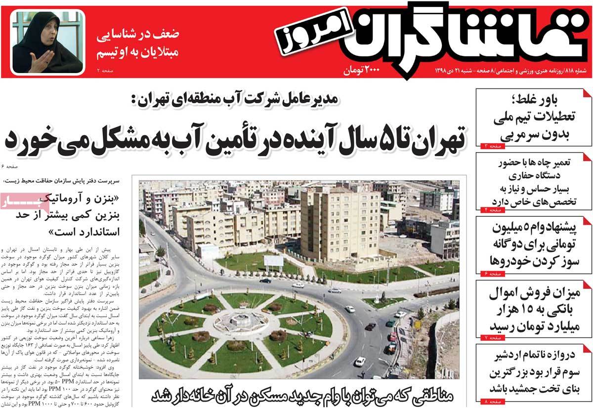 newspaper-1398-10-21