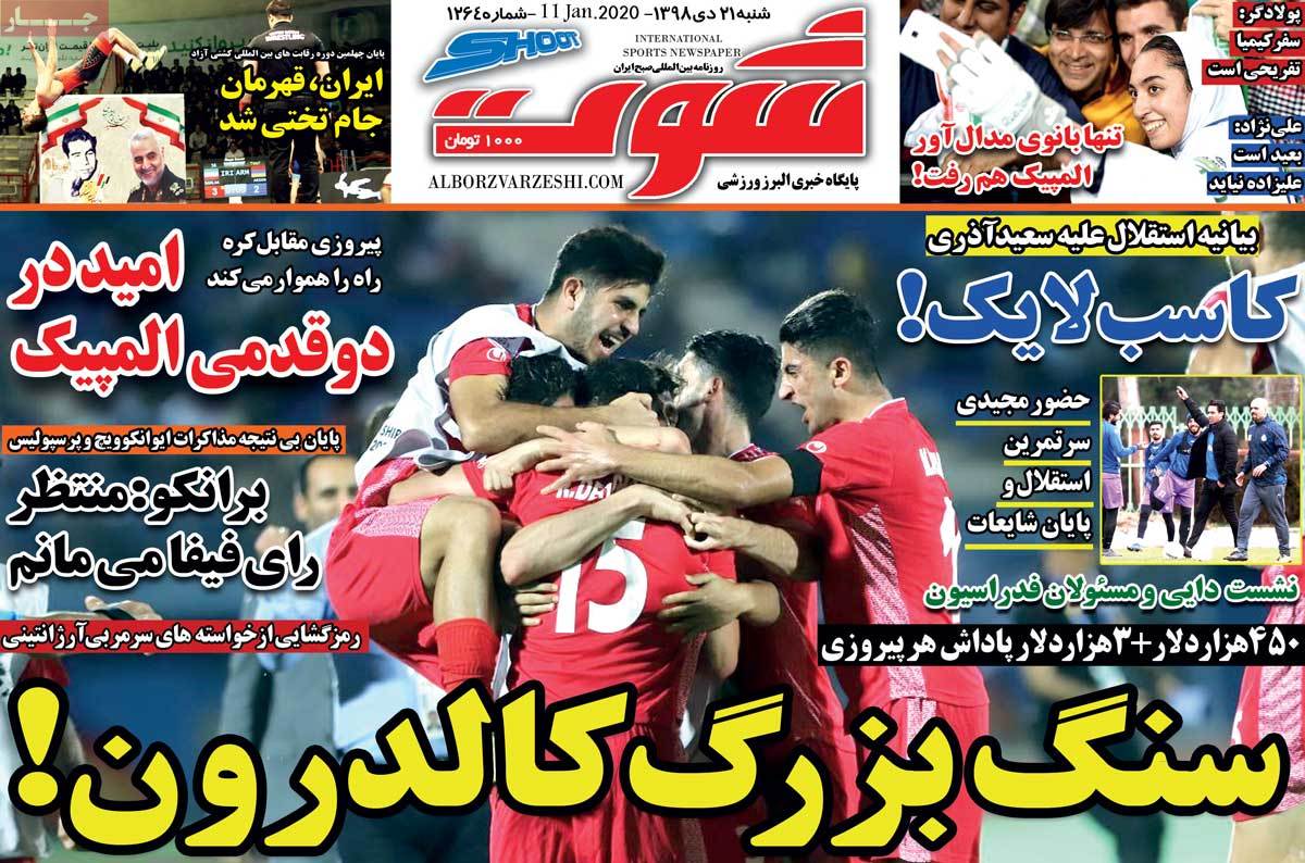 تیتر روزنامه های 21 دی 98