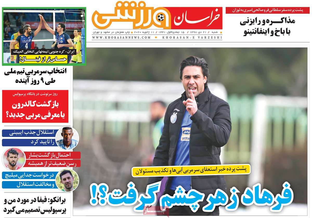تیتر روزنامه های 21 دی 98