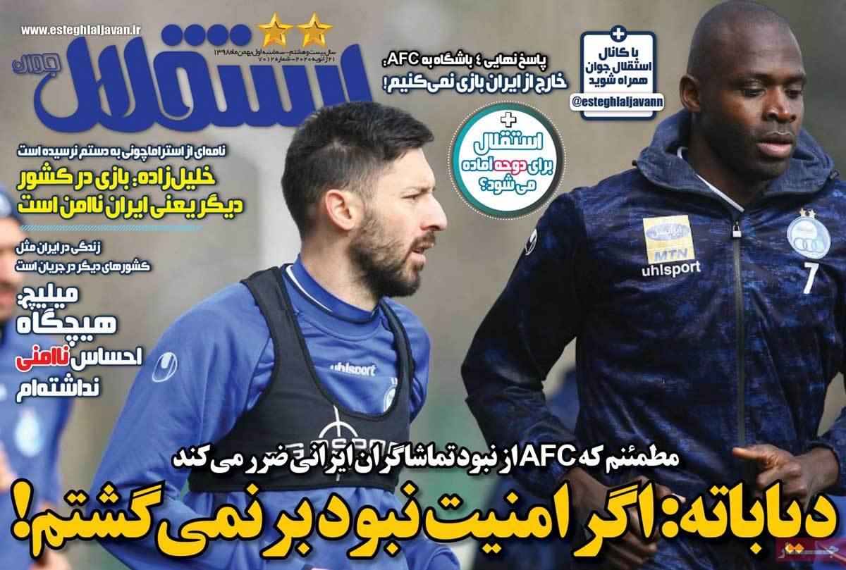 تیتر روزنامه های 1 بهمن 98 تیتر روزنامه های 1 بهمن 98