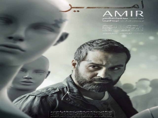 نقد فیلم امیر