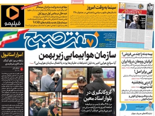 تیتر روزنامه های 13 بهمن 98