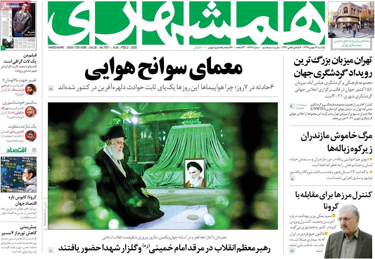 تیتر روزنامه های 13 بهمن 98 تیتر روزنامه های 13 بهمن 98