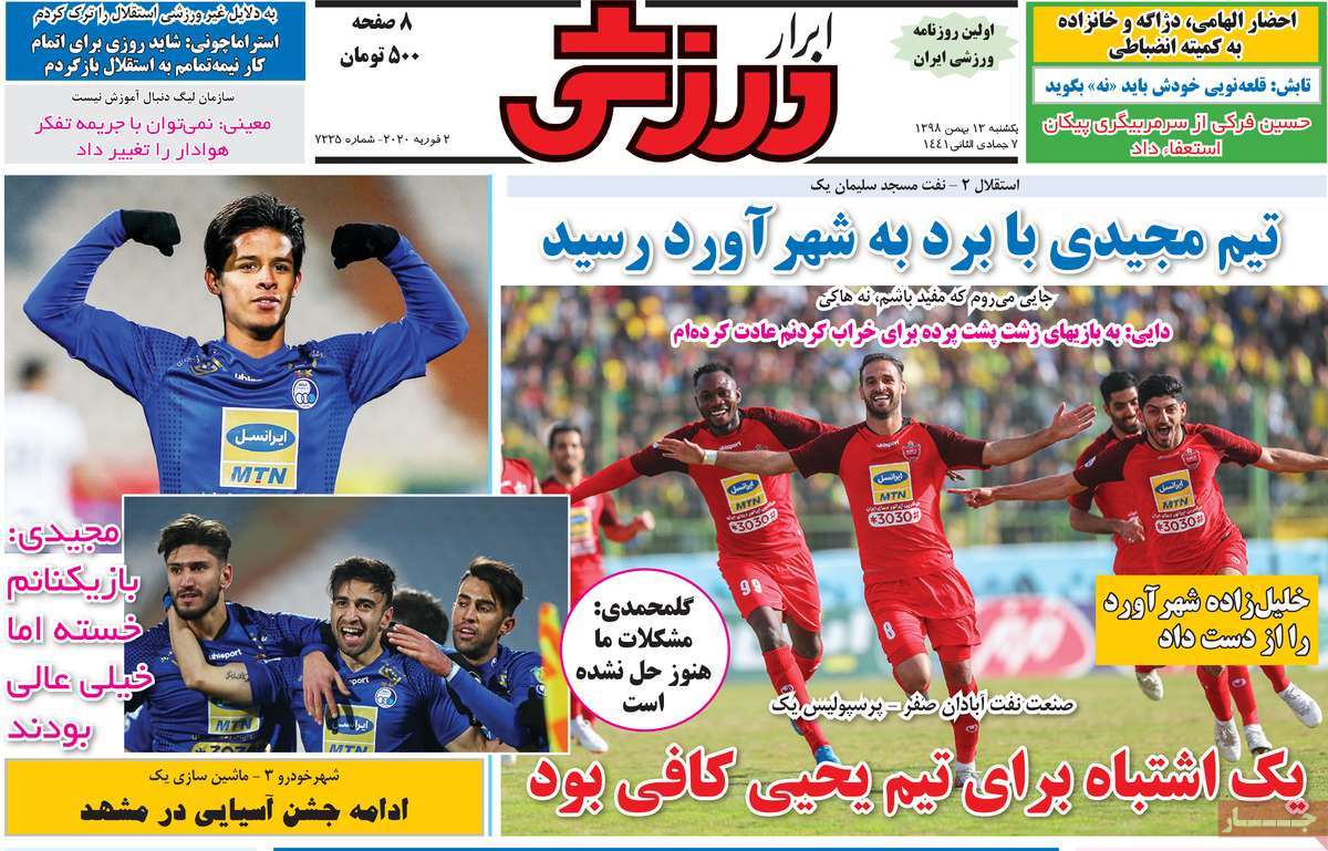 تیتر روزنامه های 13 بهمن 98 تیتر روزنامه های 13 بهمن 98