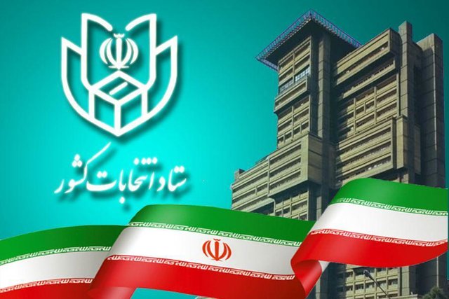 اطلاعیه ستاد انتخابات کشور به داوطلبان ردصلاحیت شده - Candidates